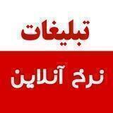 تبلیغات نرخ آنلاین
