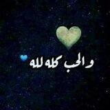 غِذاء الروح 💭 ❤️