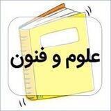 علوم فنون ادبی