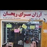پوشاک مردانه ریحان و مهربانو