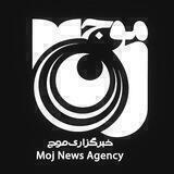 خبرگزاری موج