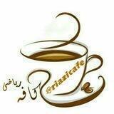 🔶🔸کافه ریاضی🔸🔶