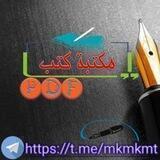 📚مكتبة كتب PDF 📕