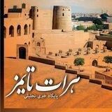 هرات تایمز