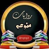 روِآيِٰہآتَہَٰ مٰ̲ہنَِٰہوِ؏ۤـہٰ̲ھہ 🍿﴿ֆ ❥