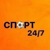 Спорт 24 /7 🥎 ⚽️ 🏀🏈