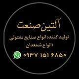 آلتین صنعت