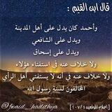 أبو حنيفة وأهل الرأي