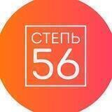 Степь56
