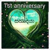 සහෘදයා Discussion Group