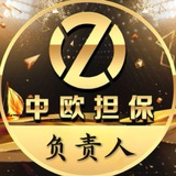 中欧担保—官方频道 @btok