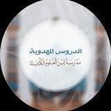 دروس و محاضرات مهدوية