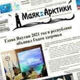 Маяк Арктики
