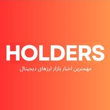 HOLDERS|اخبار مهم ارزهای دیجیتال