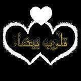 قلوب بيضاء 🤍