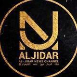 الجدار نيوز - AL-JIDAR-NEWS