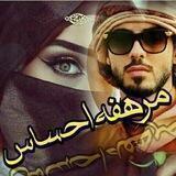 مـرهـفــة إحســـاس