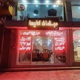 💎 مبلمان کایسا 💎