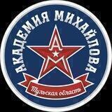 МХК «Академия Михайлова»