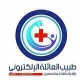 طبيب العائلة الإلكتروني
