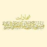 شهادات مشروع كُـــنْ دَاعِــــيا