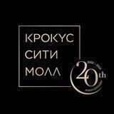 Крокус Сити Молл