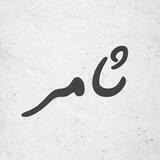 •|ثامر|•