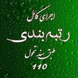 نظام رتبه بندی معلمان