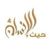 قناة،حيث الانسان ليالي بلقيس تطبيق،العاب،برامج،مدفوعة،واتساب،عمر،باذيب،عمار،العواضي، نكت،واتساب،صنعاء،اليمن،بي جي،بلس،الحمزي