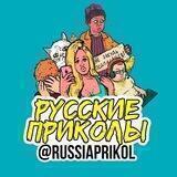 🇷🇺Русские Приколы😆
