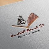 الدروس العلمية ✍🏼 دار علم السنة