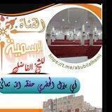 القناة الرسمية للشيخ أبي بلال الحضرمي