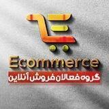 گروه فعالان فروش آنلاین