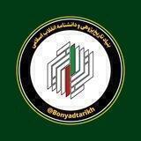 بنیاد تاریخ‌پژوهی و دانشنامه انقلاب اسلامی
