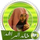 محاضرات الشيخ خالد الراشد