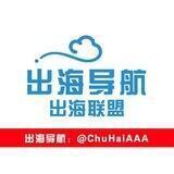 @GuangChang公群广场｜出海联盟