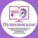 «Пушкинская школа №1500»