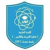 ⚖اللجنة العلمية للمستوى الثاني عام / موازي ⚖