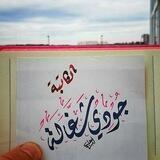 " رُبّما كاتِبة "