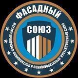 Фасадный Союз