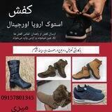 کفش /پوتین /کوهنوردی استوک زاهدان