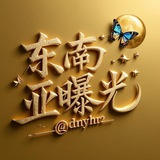 东南亚头条大事件-吃瓜新闻
