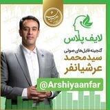 لایف پلاس عرشیانفر