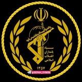 اخبار سپاه پاسداران(فوری)