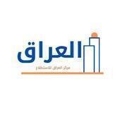 مركز العراق للاستطلاع