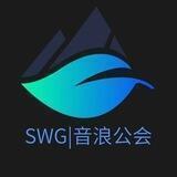 音浪公会 | SWG | Sound Waves Guild
