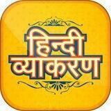 Hindi Grammar हिंदी साहित्य - व्याकरण
