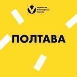 Полтава | Українська Волонтерська Служба