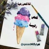 قٰـہٰٖصٰـہٰٖصٰـہٰٖ رٰهٰـہٰٖيٰـہٰٖبٰـہٰٖة |🐙🐚ֆ