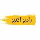 [ رادیو اکتیو ]